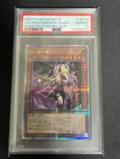 2026年最新】ラクリモーサ 25th psa10の人気アイテム - メルカリ
