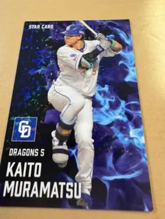 2026年最新】村松開人 カードの人気アイテム - メルカリ