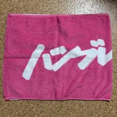 2026年最新】ハンブレッダーズ タオルの人気アイテム - メルカリ