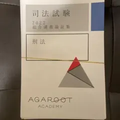 2026年最新】アガルート 論証集の人気アイテム - メルカリ