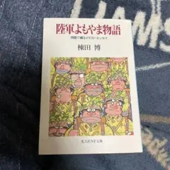 2026年最新】わちさんぺいの人気アイテム - メルカリ