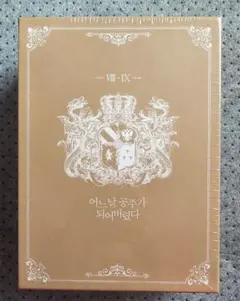 2026年最新】ある日お姫様になってしまった件について 韓国語の人気