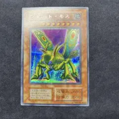 2026年最新】グレートモス 初期 シークレットの人気アイテム - メルカリ
