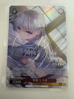 2026年最新】短夜しろは SPの人気アイテム - メルカリ