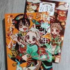 2026年最新】地縛少年花子くん 特装版の人気アイテム - メルカリ