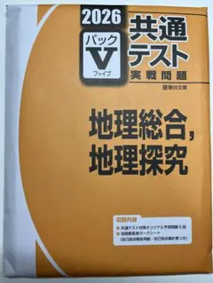 2026年最新】パックV 地理の人気アイテム - メルカリ