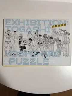 2026年最新】冨樫義博展 図録の人気アイテム - メルカリ