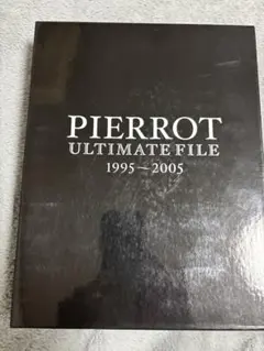2026年最新】pierrot ultimate fileの人気アイテム - メルカリ