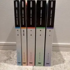 2026年最新】一級建築士 tacの人気アイテム - メルカリ
