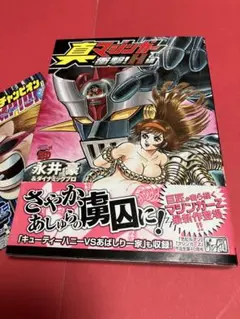 2026年最新】真マジンガー衝撃Z編の人気アイテム - メルカリ