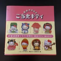 2026年最新】ご当地キティ完全カタログの人気アイテム - メルカリ