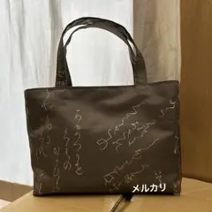 2026年最新】龍村 バッグの人気アイテム - メルカリ