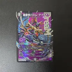 2026年最新】バロムナイトメアの人気アイテム - メルカリ