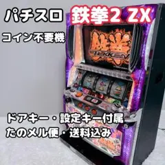 2026年最新】鉄拳 実機の人気アイテム - メルカリ