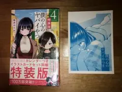 2026年最新】僕の心のヤバイやつ 特装版 4の人気アイテム - メルカリ