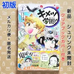 2026年最新】鬼滅の刃 2 初版の人気アイテム - メルカリ