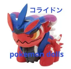 2026年最新】コライドン ぬいぐるみ ポケモンセンターの人気アイテム
