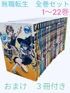 2026年最新】無職転生 漫画 全巻の人気アイテム - メルカリ