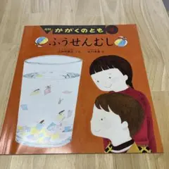 2026年最新】月刊かがくのともの人気アイテム - メルカリ