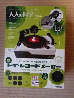 2026年最新】大人の科学マガジン トイ・レコードメーカーの人気