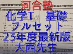 2026年最新】河合塾 化学 大西の人気アイテム - メルカリ