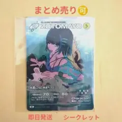 2026年最新】ずとまよカード第二弾の人気アイテム - メルカリ