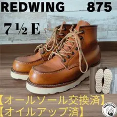 2026年最新】redwing 875 オロレガシーの人気アイテム - メルカリ