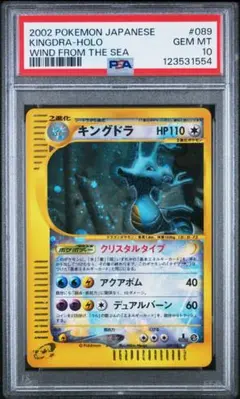 2026年最新】キングドラ クリスタル psa10の人気アイテム - メルカリ