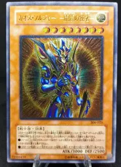 2026年最新】カオス・ソルジャー 306－025の人気アイテム - メルカリ