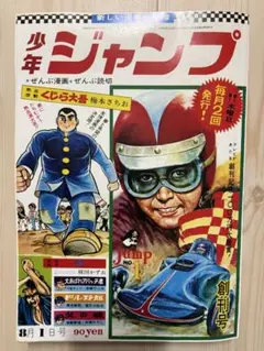 2026年最新】少年ジャンプ復刻版の人気アイテム - メルカリ