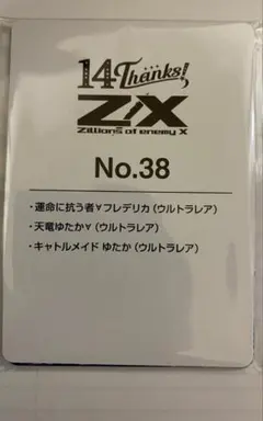 2026年最新】ゆたか ゼクスの人気アイテム - メルカリ