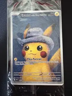 2026年最新】ゴッホピカチュウ 未開封の人気アイテム - メルカリ