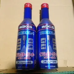 2026年最新】ディーゼル2 ワコーズの人気アイテム - メルカリ