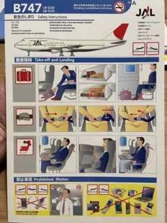 2026年最新】安全のしおり 747の人気アイテム - メルカリ