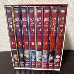2026年最新】暁のヨナ DVDの人気アイテム - メルカリ