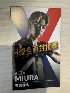 2026年最新】三浦孝太の人気アイテム - メルカリ