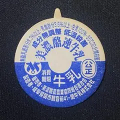 2026年最新】牛乳キャップの人気アイテム - メルカリ