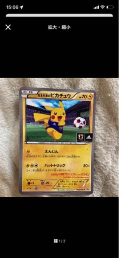 日本代表のピカチュウ：ポケモンNewモン! Book付録 PROMO XYシリーズ