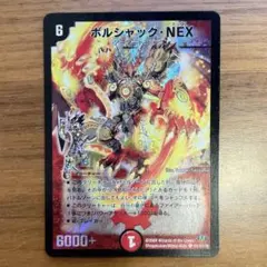 2026年最新】ボルシャック・nex シークレットの人気アイテム - メルカリ