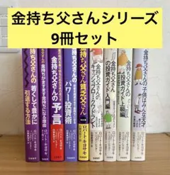 2026年最新】金持ち父さん貧乏父さんシリーズセットの人気アイテム