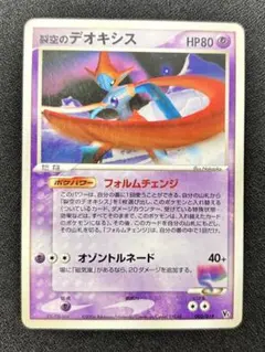 2026年最新】ポケモンカード 映画公開記念 裂空のデオキシスの人気