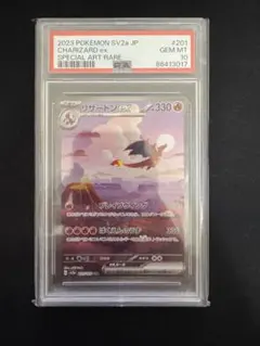 2026年最新】リザードンeX sar 151 psa10の人気アイテム - メルカリ