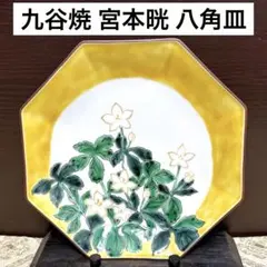 2026年最新】宮本 九谷焼の人気アイテム - メルカリ