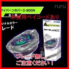 2026年最新】ワイバーンホバーの人気アイテム - メルカリ