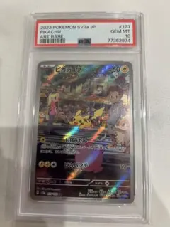 2026年最新】ピカチュウ ar 9枚 psa10 連番の人気アイテム - メルカリ