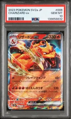 2026年最新】リザードンex 151 psa10の人気アイテム - メルカリ