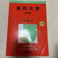 2026年最新】東邦大学の人気アイテム - メルカリ