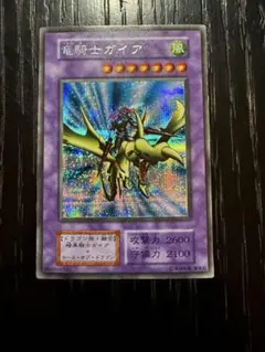 2026年最新】竜騎士ガイア 初期 遊戯王の人気アイテム - メルカリ