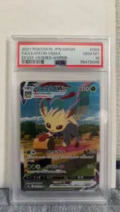 2026年最新】ポケモンカード リーフィアvmax sa psa10の人気アイテム