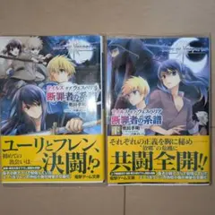 2026年最新】断罪者の系譜の人気アイテム - メルカリ